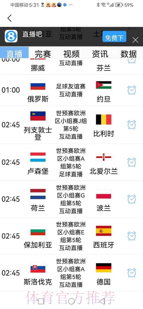 2026世界杯赛程APP